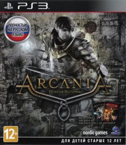 Arcania: The Complete Tale (PS3, РУС, БУ)