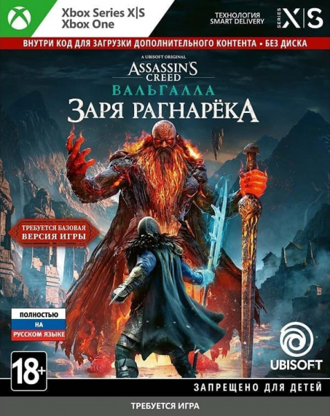 Assassin's Creed: Вальгалла (Valhalla). Заря Рагнарёка (код загрузки) [Xbox One/Series X, РУС]