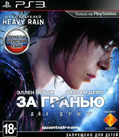 Beyond: Two Souls / За гранью: Две души (PS3, РУС) Beyond: Two Souls / За гранью: Две души (PS3, РУС)