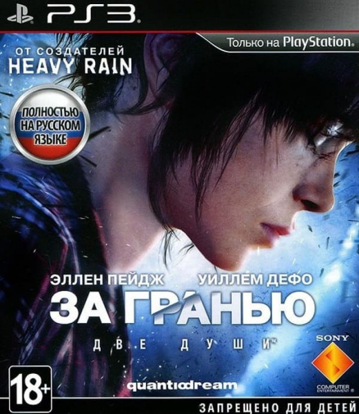 Beyond: Two Souls / За гранью: Две души (PS3, РУС, БУ)