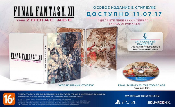 Final Fantasy XII (12): The Zodiac Age - Ограниченное издание Steelbook (PS4, английская версия) - интернет-магазин GameShock г. Челябинск