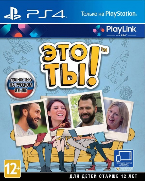 Это ты! (That's You!) (PS4, РУС, БУ)