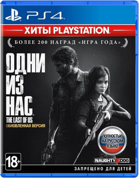 Одни из нас (The Last of Us) - Обновленная версия PlayStation Hits (PS4, Русская версия, БУ)