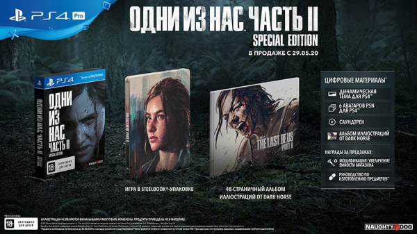 Одни из нас: Часть II (The Last of Us: Part 2) - Special Edition (PS4, русская версия) - интернет-магазин GameShock г. Челябинск