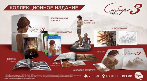 Сибирь 3 (Syberia 3) - Коллекционное издание (PS4, русская версия) - интернет-магазин GameShock г. Челябинск