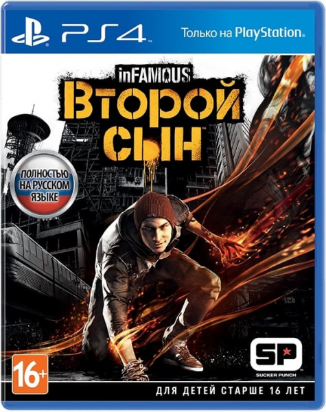 inFAMOUS: Второй сын (Second Son) (PS4, РУС, БУ)