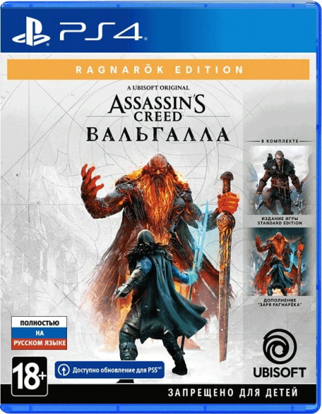 Assassin's Creed: Вальгалла (Valhalla) - Ragnarok Edition (PS4, русская версия)