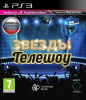 TV Superstars / Звезды Телешоу (PS3, РУС)