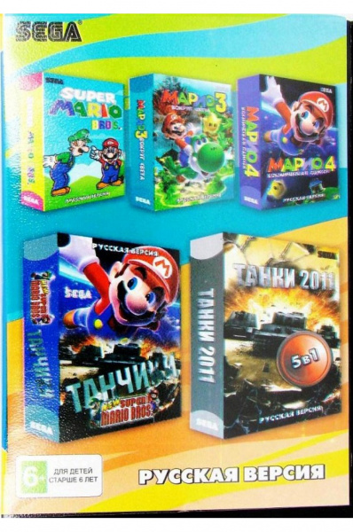 Картридж (16 бит) cборник игр 5в1 "A-501" Mario 3 / Mario 4 / Super Mario Bros. / Tanchiki+Mario /+.. для Сеги