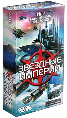 Звездные Империи Звездные Империи