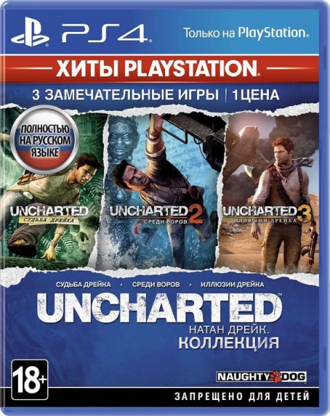 Uncharted: Натан Дрейк. Коллекция - PlayStation Hits (PS4, русская версия, БУ)