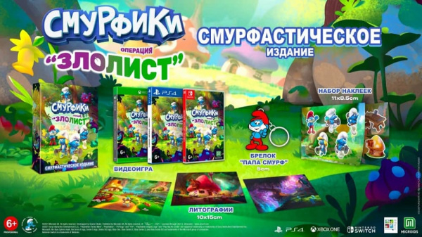 Смурфики: Операция «Злолист» (The Smurfs: Mission Vileaf) - Смурфастическое издание (PS4, русские субтитры) - интернет-магазин GameShock г. Челябинск