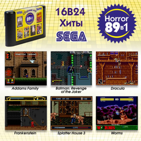 Картридж (16 бит) cборник игр 89в1 " Horror " (без коробки) для Сеги - интернет-магазин GameShock г. Челябинск Картридж (16 бит) cборник игр 89в1 " Horror " (без коробки) для Сеги - интернет-магазин GameShock г. Челябинск