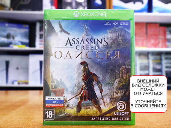 Assassin's Creed: Одиссея (Odyssey) (Xbox One, русская версия) - интернет-магазин GameShock г. Челябинск