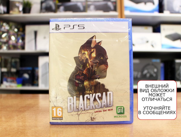 Blacksad: Under the Skin (PS5, русская версия) - интернет-магазин GameShock г. Челябинск