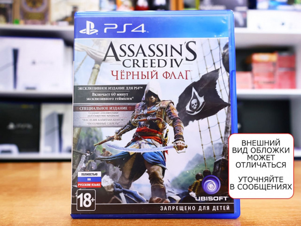 Assassin's Creed IV (4): Черный Флаг (Black Flag) (PS4, РУС, БУ) - интернет-магазин GameShock г. Челябинск