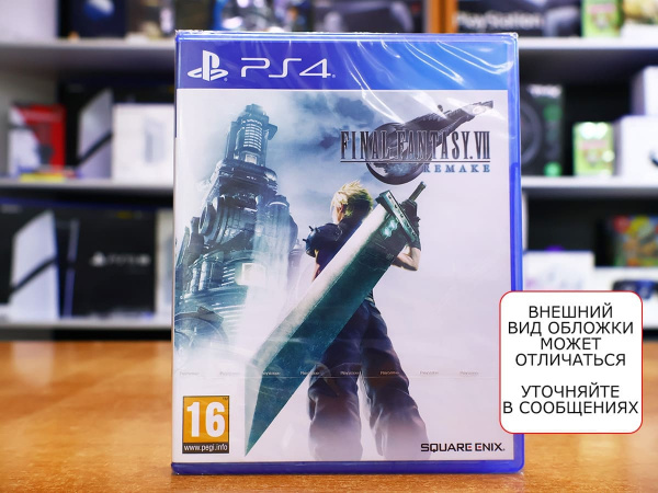 Final Fantasy VII (7) Remake (PS4, английская версия) - интернет-магазин GameShock г. Челябинск
