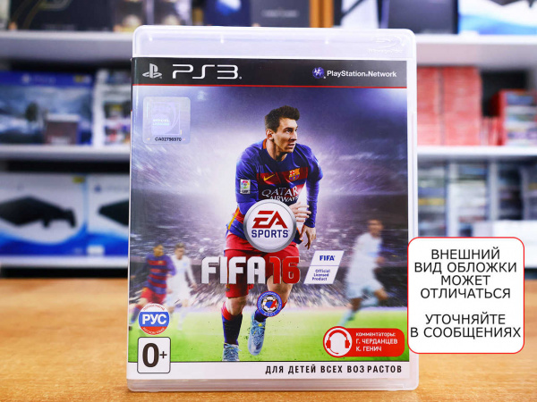 FIFA 16 | ФИФА (PS3, РУС, БУ) - интернет-магазин GameShock г. Челябинск