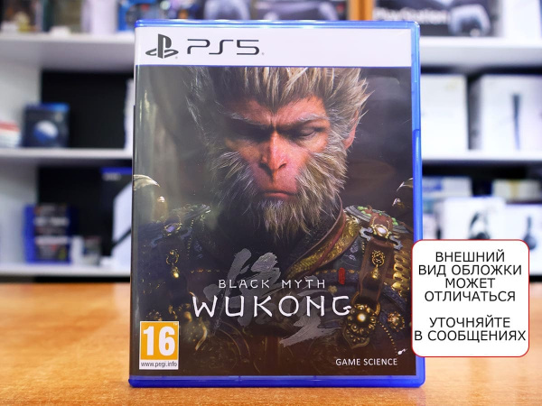 Black Myth: Wukong (PS5, русские субтитры, БУ) - интернет-магазин GameShock г. Челябинск Black Myth: Wukong (PS5, русские субтитры, БУ) - интернет-магазин GameShock г. Челябинск