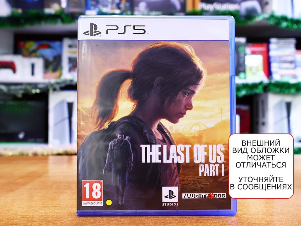 Одни Из Нас Часть 1 (The Last Of Us Part I) (PS5, РУС, БУ) - интернет-магазин GameShock г. Челябинск Одни Из Нас Часть 1 (The Last Of Us Part I) (PS5, РУС, БУ) - интернет-магазин GameShock г. Челябинск