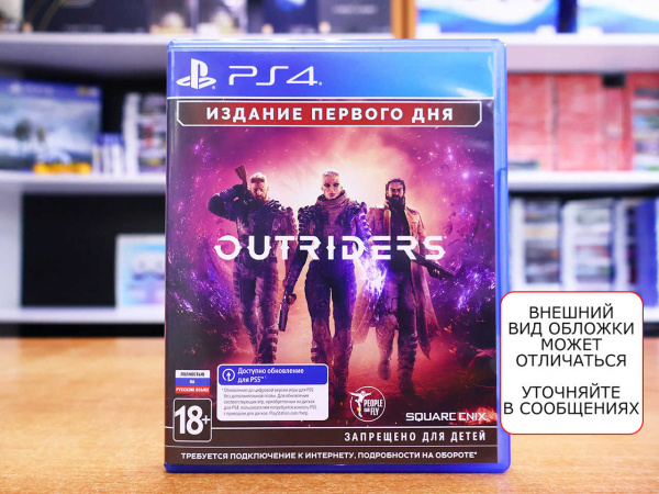 Outriders (PS4, РУС, БУ) - интернет-магазин GameShock г. Челябинск Outriders (PS4, РУС, БУ) - интернет-магазин GameShock г. Челябинск
