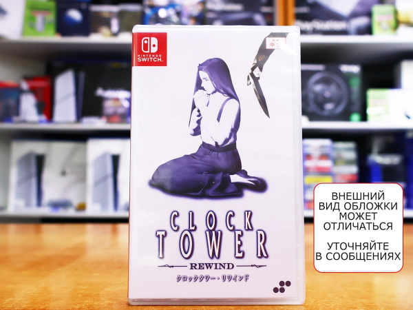 Clock Tower: Rewind [Nintendo Switch, английская версия] - интернет-магазин GameShock г. Челябинск