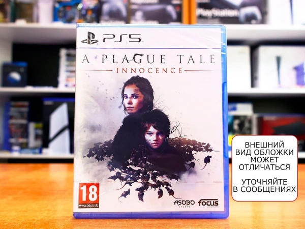 A Plague Tale: Innocence HD (PS5, русские субтитры) - интернет-магазин GameShock г. Челябинск