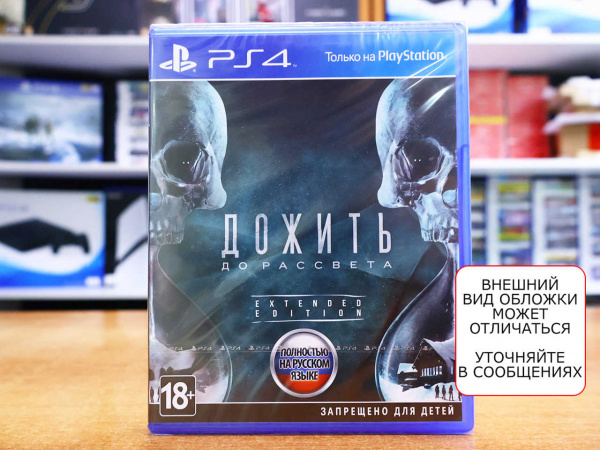 Дожить До Рассвета (Until Dawn) - Extended Edition (PS4, русская версия) - интернет-магазин GameShock г. Челябинск