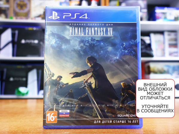 Final Fantasy XV (15) [PS4, русские субтитры] - интернет-магазин GameShock г. Челябинск