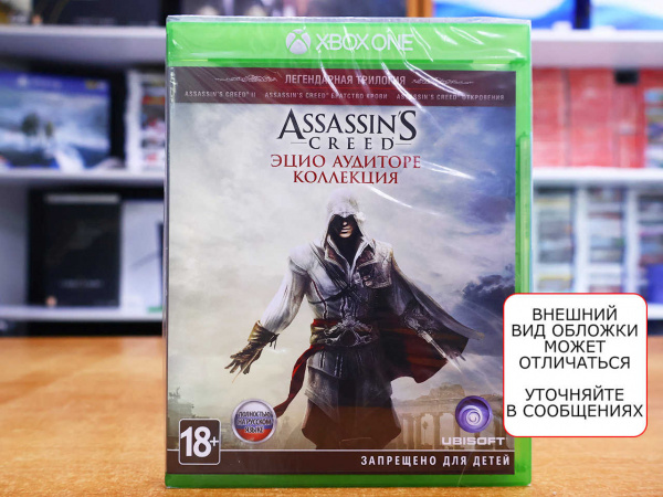 Assassin's Creed: Эцио Аудиторе Коллекция (The Ezio Collection) (Xbox One, русская версия) - интернет-магазин GameShock г. Челябинск