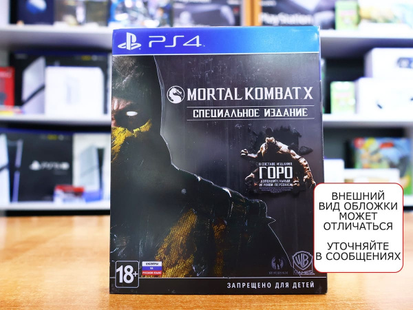 Mortal Kombat X - Специальное издание (PS4, РУС, БУ) - интернет-магазин GameShock г. Челябинск