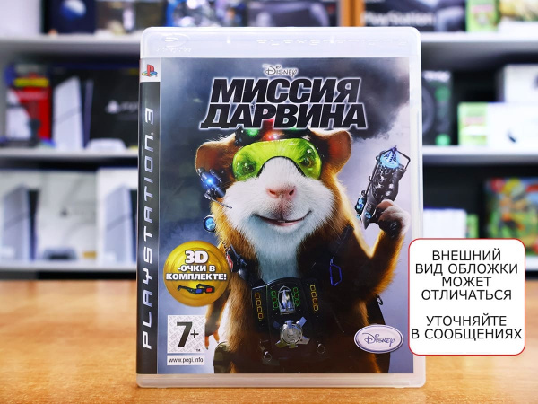 Миссия Дарвина (G-Force) (PS3, РУС, БУ) - интернет-магазин GameShock г. Челябинск