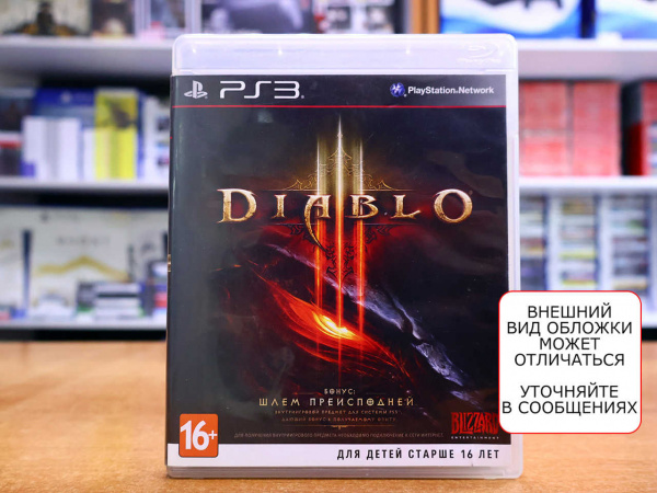 Diablo 3 (PS3, РУС, БУ) - интернет-магазин GameShock г. Челябинск Diablo 3 (PS3, РУС, БУ) - интернет-магазин GameShock г. Челябинск