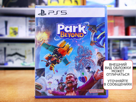 Park Beyond [PS5, русская версия] - интернет-магазин GameShock г. Челябинск