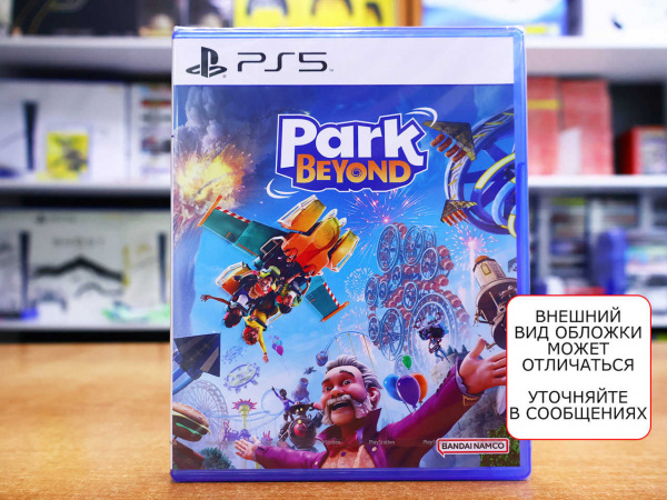 Park Beyond [PS5, русская версия] - интернет-магазин GameShock г. Челябинск