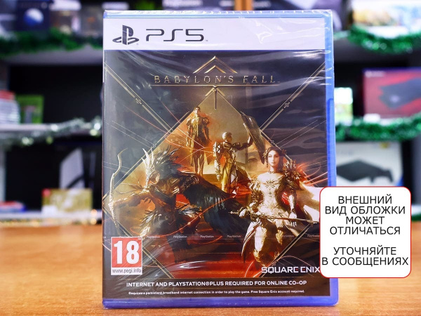 Babylon's Fall (PS5, английская версия) - интернет-магазин GameShock г. Челябинск Babylon's Fall (PS5, английская версия) - интернет-магазин GameShock г. Челябинск