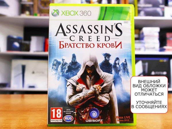 Assassin's Creed: Братство Крови (Brotherhood) (Xbox 360, РУС, БУ) - интернет-магазин GameShock г. Челябинск Assassin's Creed: Братство Крови (Brotherhood) (Xbox 360, РУС, БУ) - интернет-магазин GameShock г. Челябинск