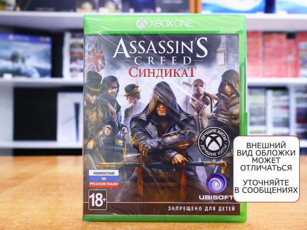 Assassin's Creed: Синдикат (Syndicate) (Xbox One, русская версия) - интернет-магазин GameShock г. Челябинск