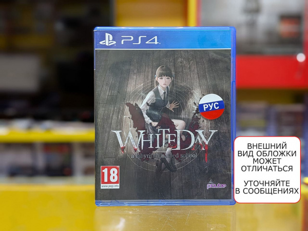 White Day: A Labyrinth Named School [PS4, русские субтитры, БУ] - интернет-магазин GameShock г. Челябинск