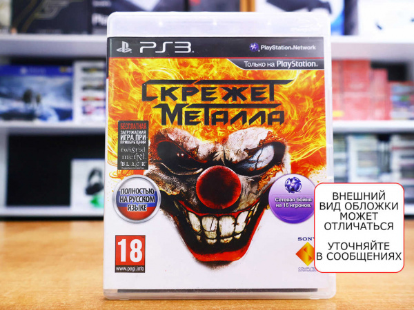 Twisted Metal / Скрежет Металла (PS3, РУС, БУ) - интернет-магазин GameShock г. Челябинск