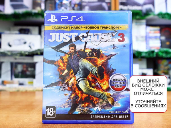 Just Cause 3 (PS4, РУС, БУ) - интернет-магазин GameShock г. Челябинск