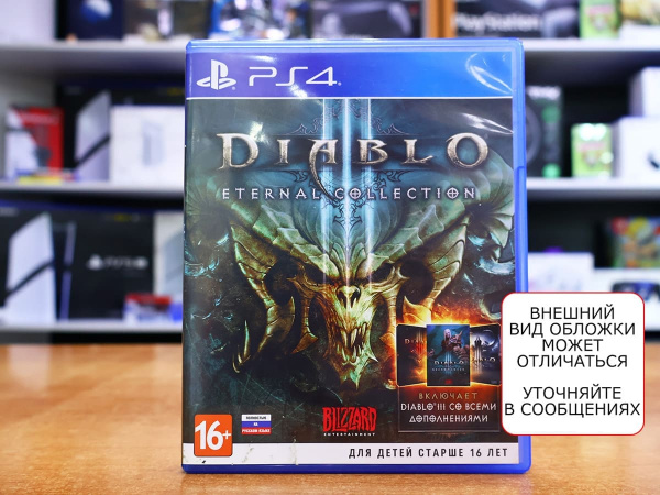 Diablo III (3): Eternal Collection (PS4, РУС, БУ) - интернет-магазин GameShock г. Челябинск