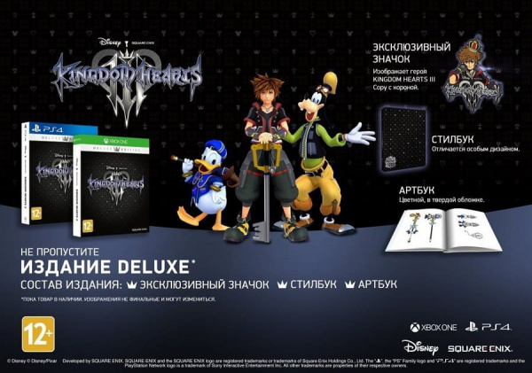 Kingdom Hearts III (3) - Deluxe Edition (PS4, АНГЛ, БУ) - интернет-магазин GameShock г. Челябинск