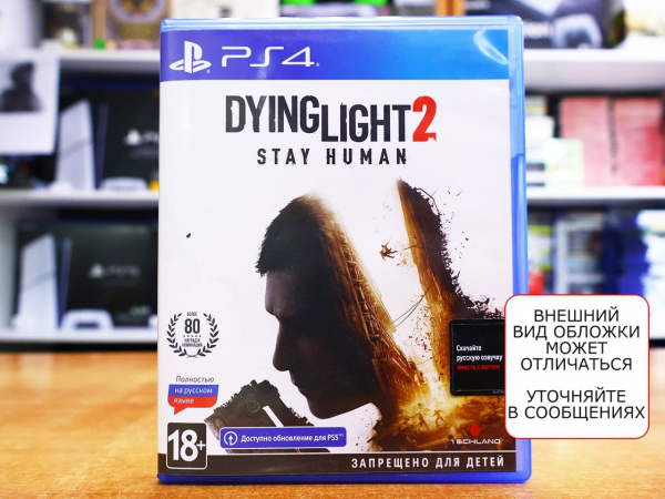 Dying Light 2 Stay Human (PS4, РУС, БУ) - интернет-магазин GameShock г. Челябинск