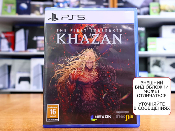 The First Berserker: Khazan (PS5, русские субтитры, БУ) - интернет-магазин GameShock г. Челябинск
