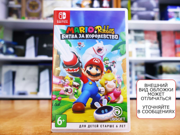 Mario + Rabbids: Битва за Королевство (Nintendo Switch, РУС, БУ) - интернет-магазин GameShock г. Челябинск