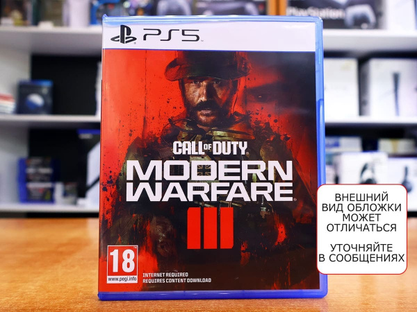 Call of Duty: Modern Warfare III (3) (PS5, русская версия, БУ) - интернет-магазин GameShock г. Челябинск Call of Duty: Modern Warfare III (3) (PS5, русская версия, БУ) - интернет-магазин GameShock г. Челябинск