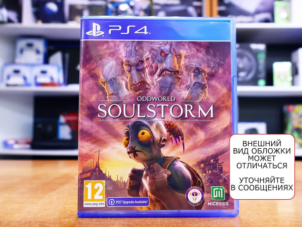 Oddworld: Soulstorm [PS4, русские субтитры, БУ] - интернет-магазин GameShock г. Челябинск