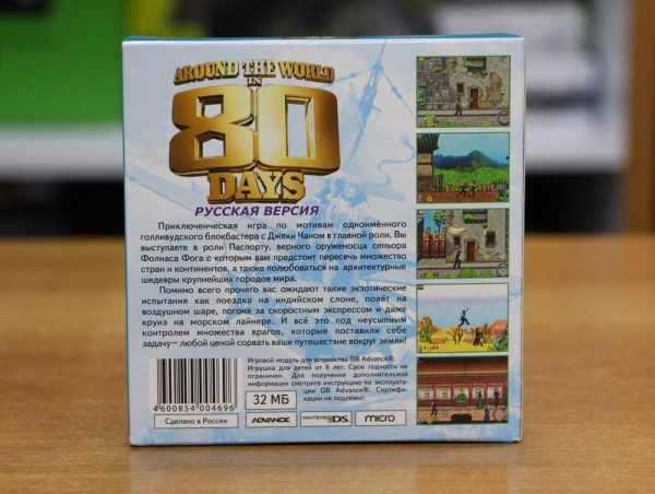 Around the World in 80 Days (РУС) 32 bit - интернет-магазин GameShock г. Челябинск Around the World in 80 Days (РУС) 32 bit - интернет-магазин GameShock г. Челябинск