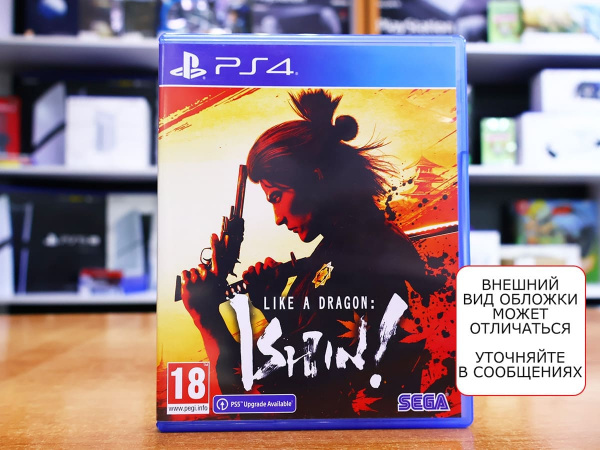 Like a Dragon: Ishin! [PS4, английская версия, БУ] - интернет-магазин GameShock г. Челябинск